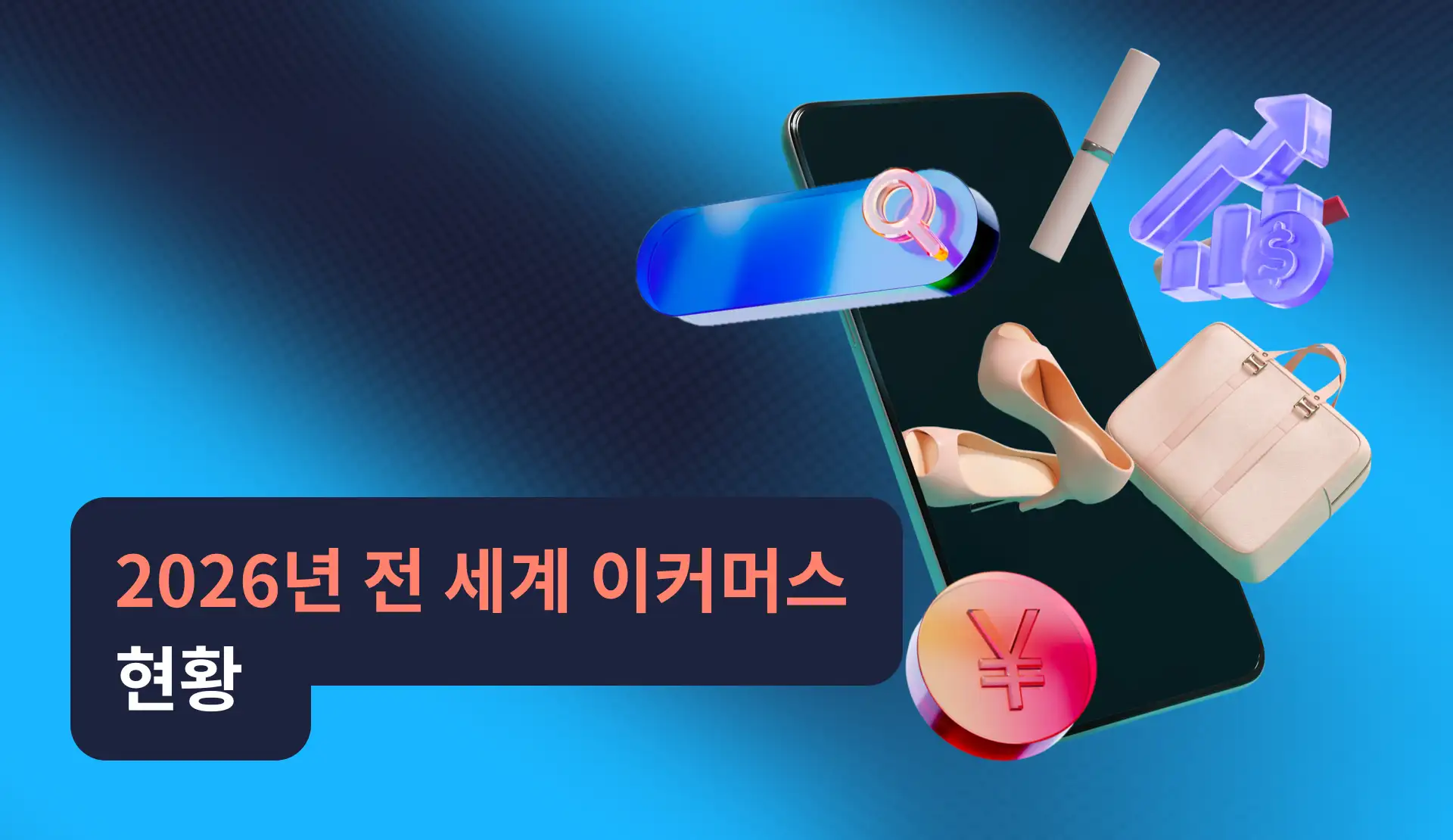-KR- State of E-commerce 2026 Report Resource