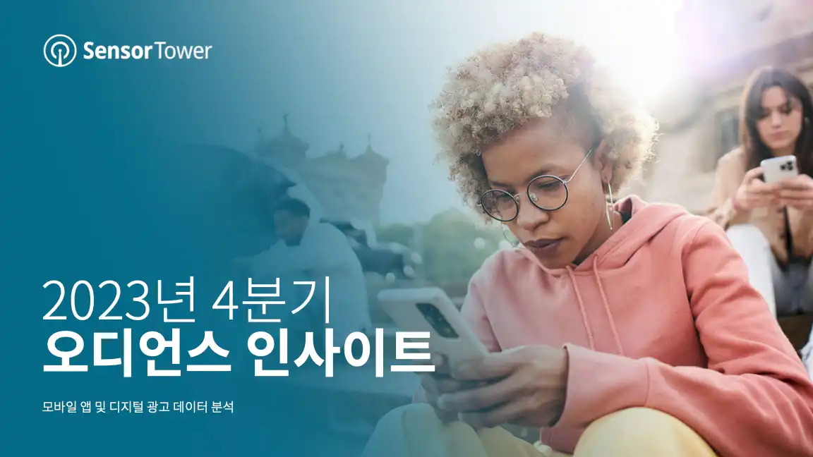 -KR- Q4 2023 Audience Insights-Email