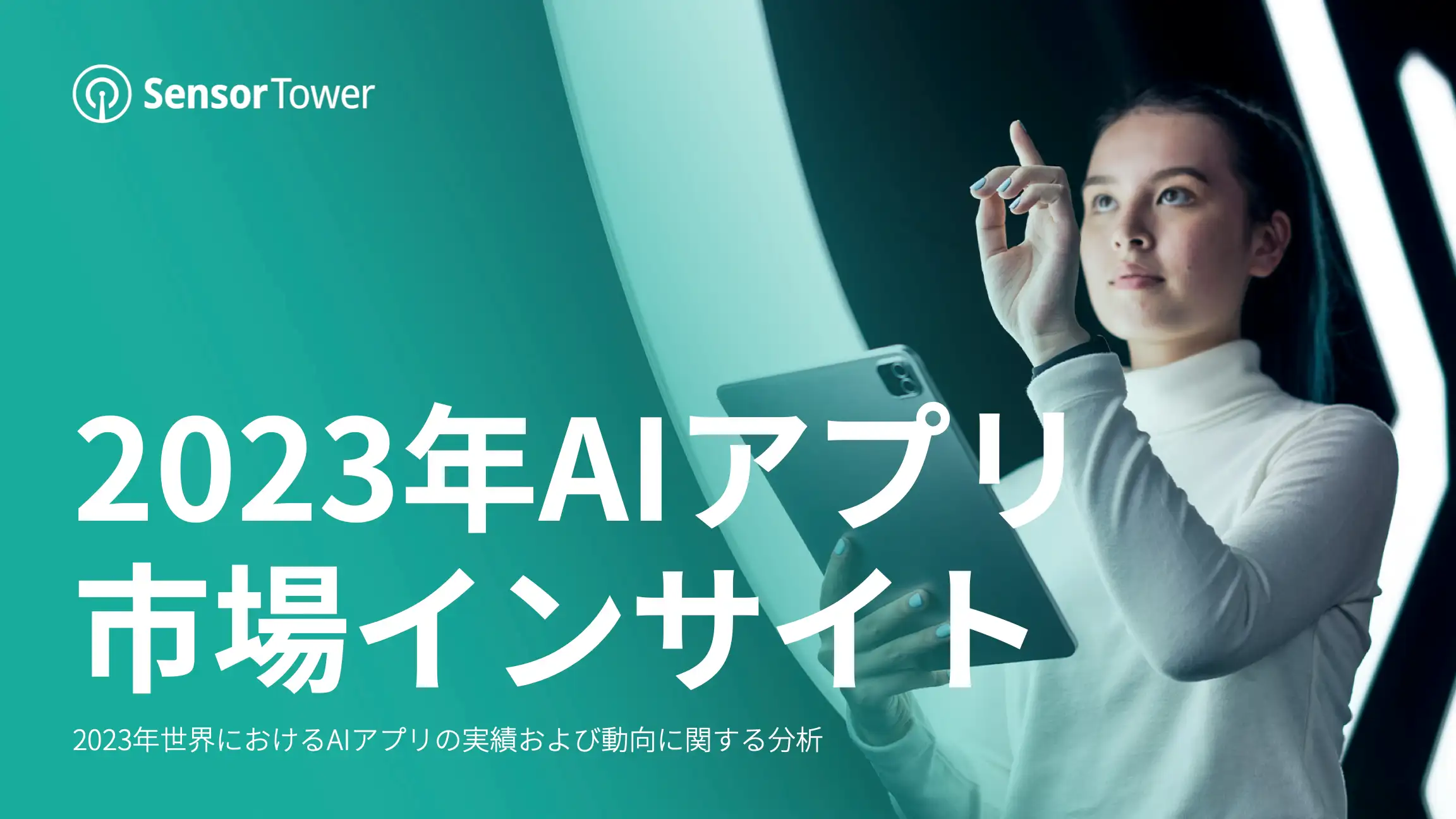-JP- State of AI Apps 2023 Report-Email