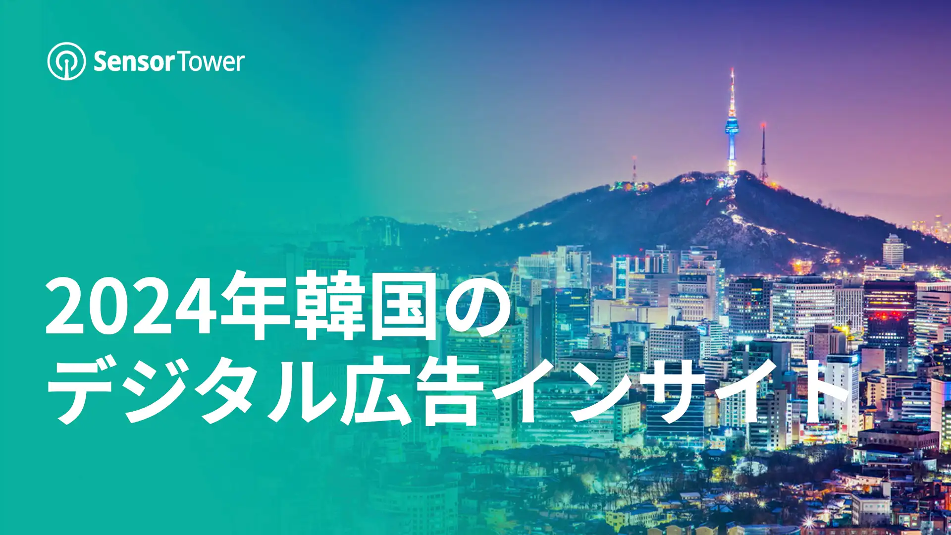 -JP- State of Digital Advertising in Korea 2024 Report-Email
