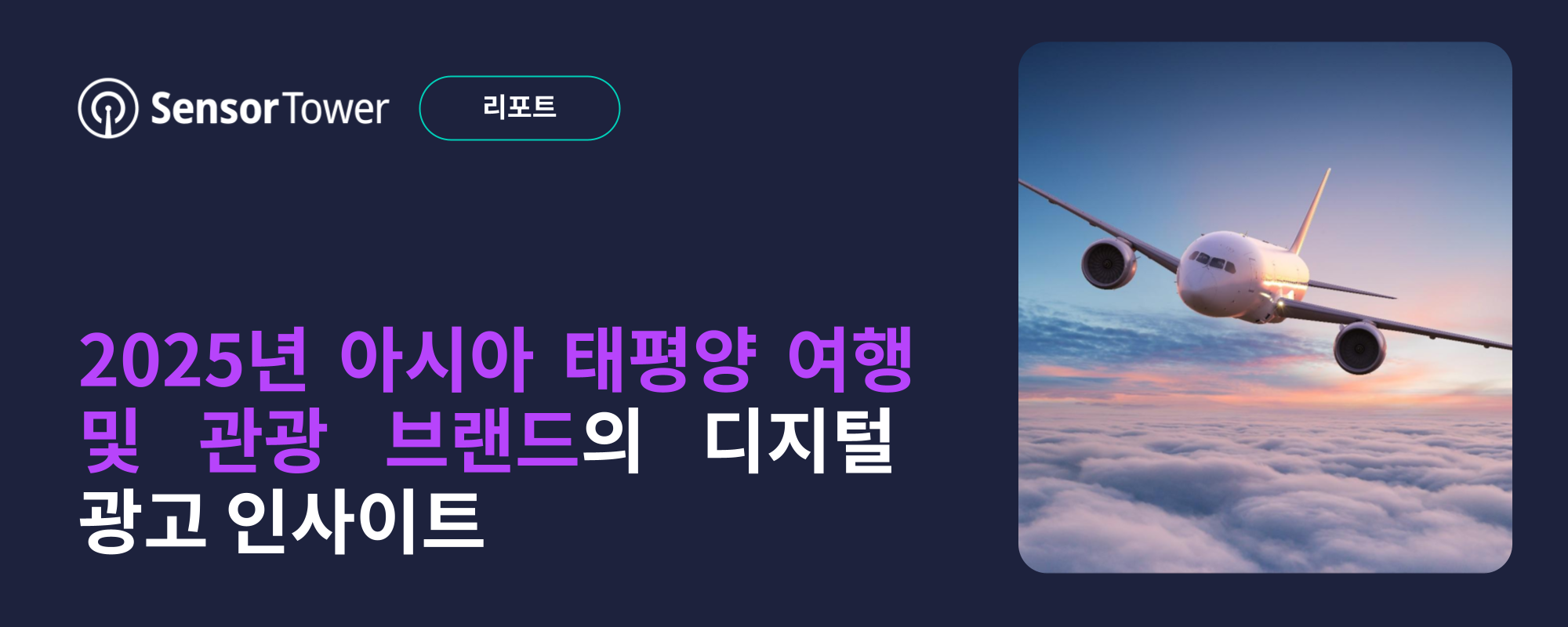 -KR- Top APAC Travel & Tourism Advertisers 2025 Email