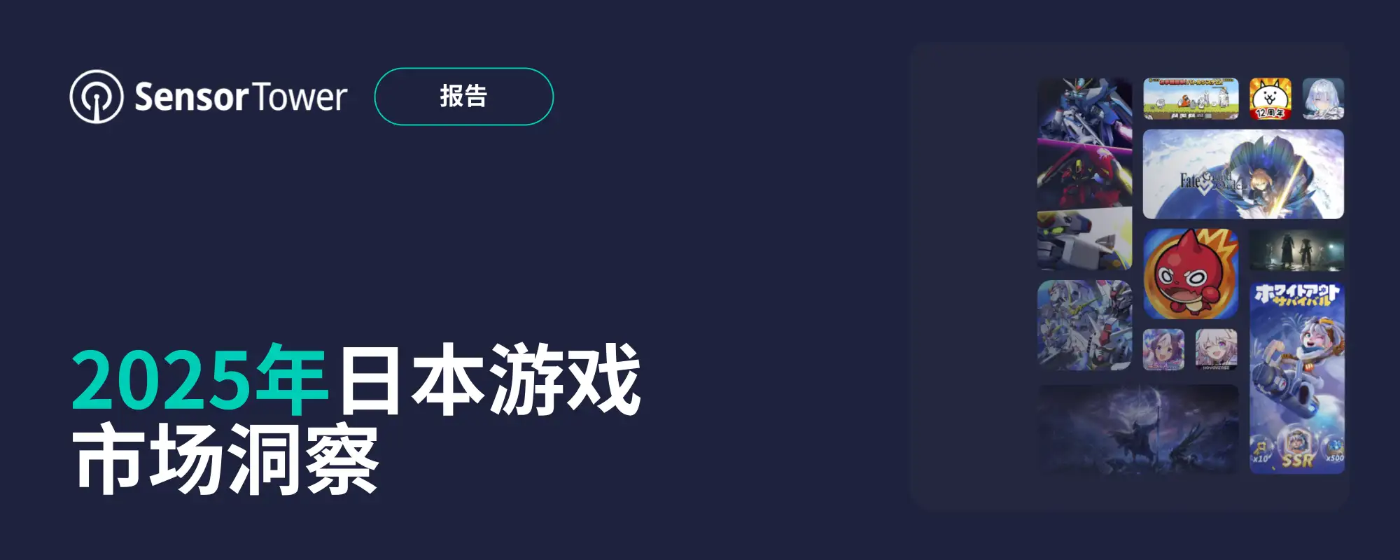 -CN- State of Gaming in Japan 2025 Email