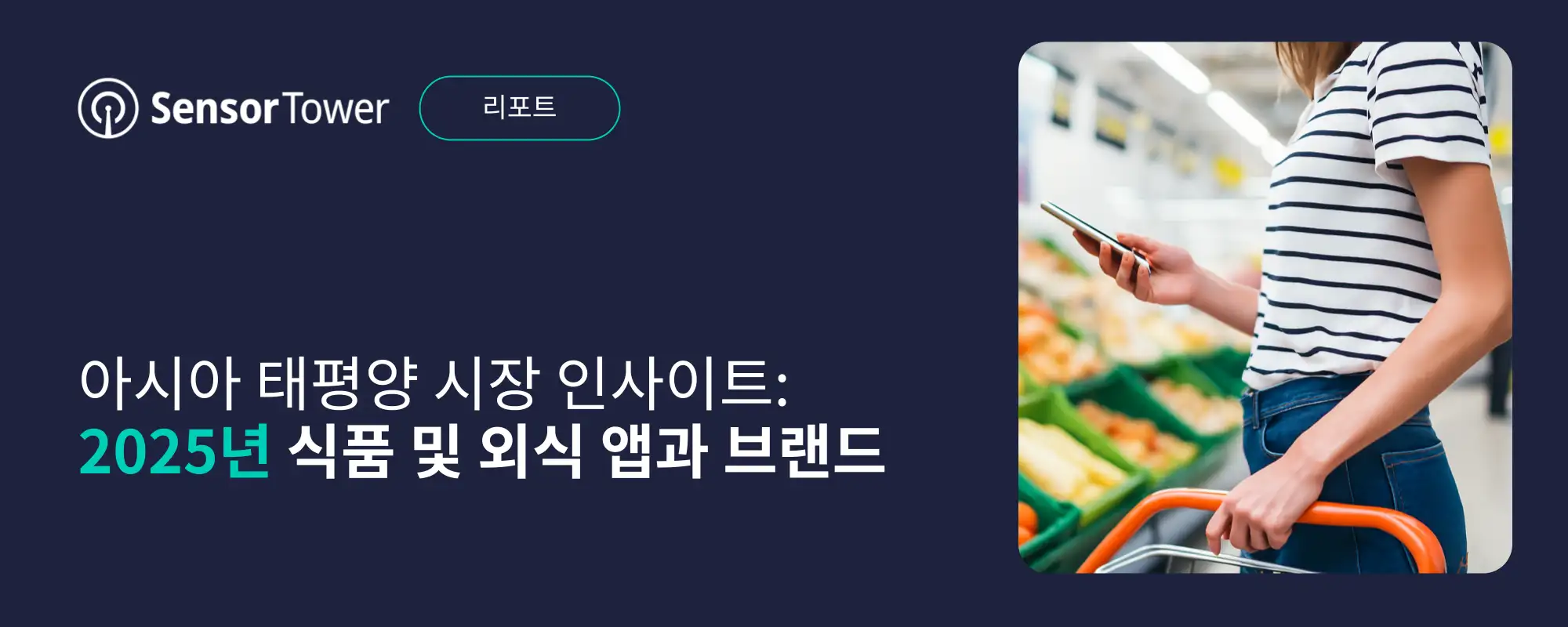 -KR- Food & Dining Apps and Brands 2025 Email