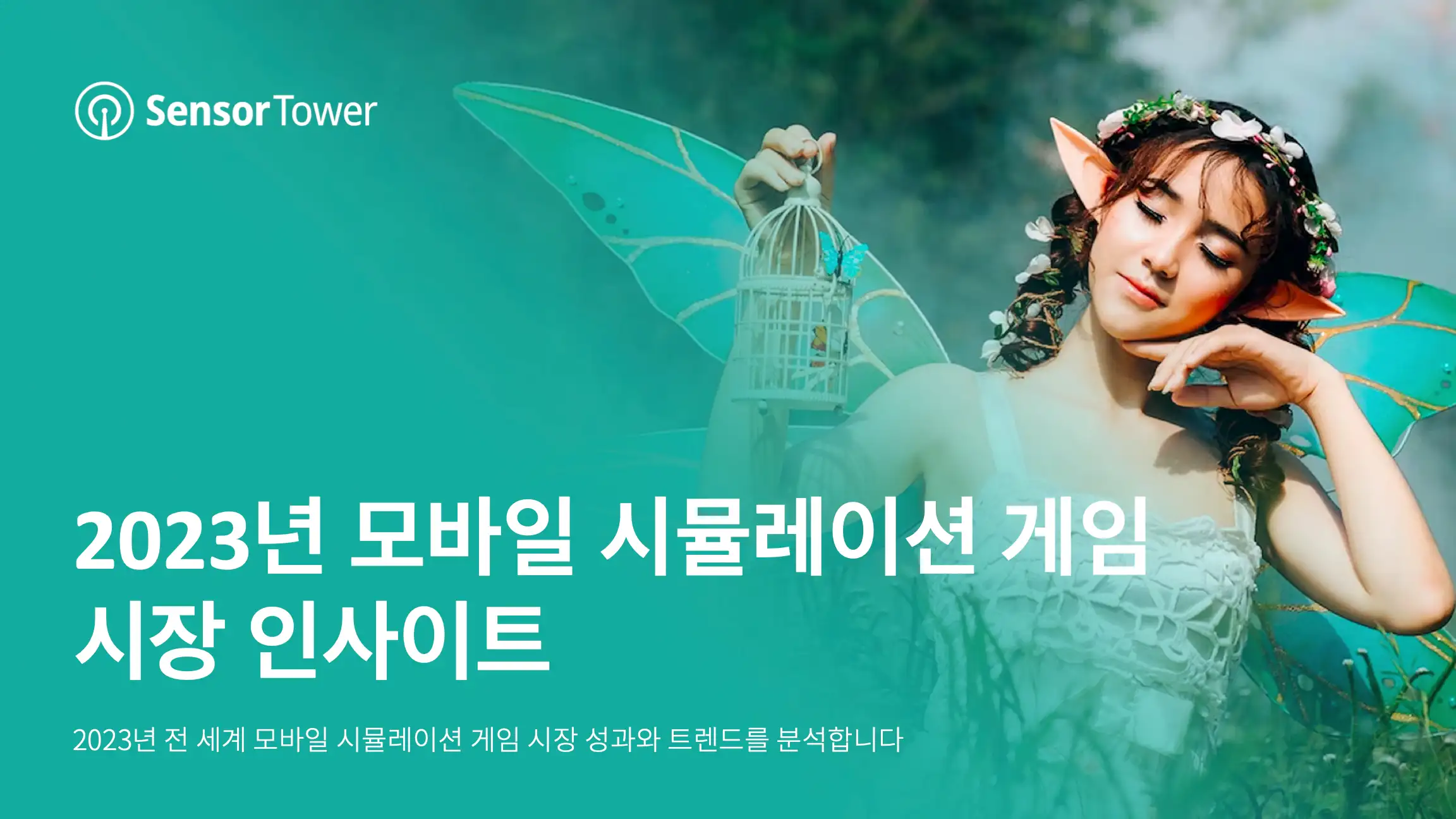 -KR- State of Simulation Mobile Games 2023 Report-Email