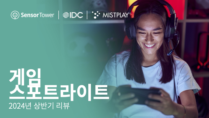 -KR- ST IDC Mistplay Gaming Spotlight 2024-Email