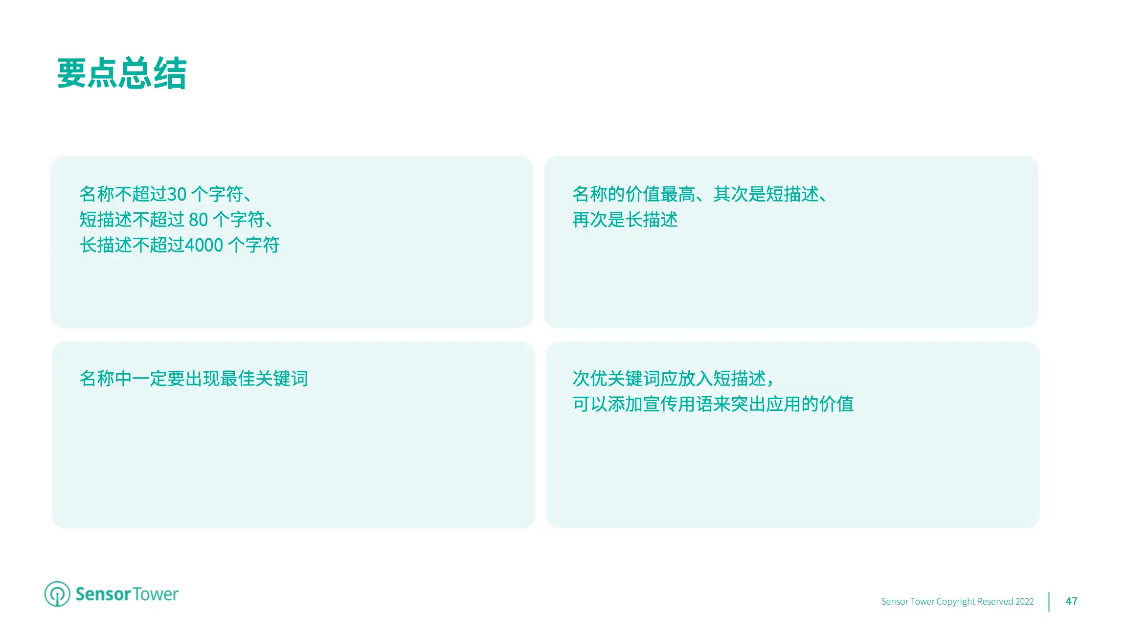 ASO Playbook CN(pg47)