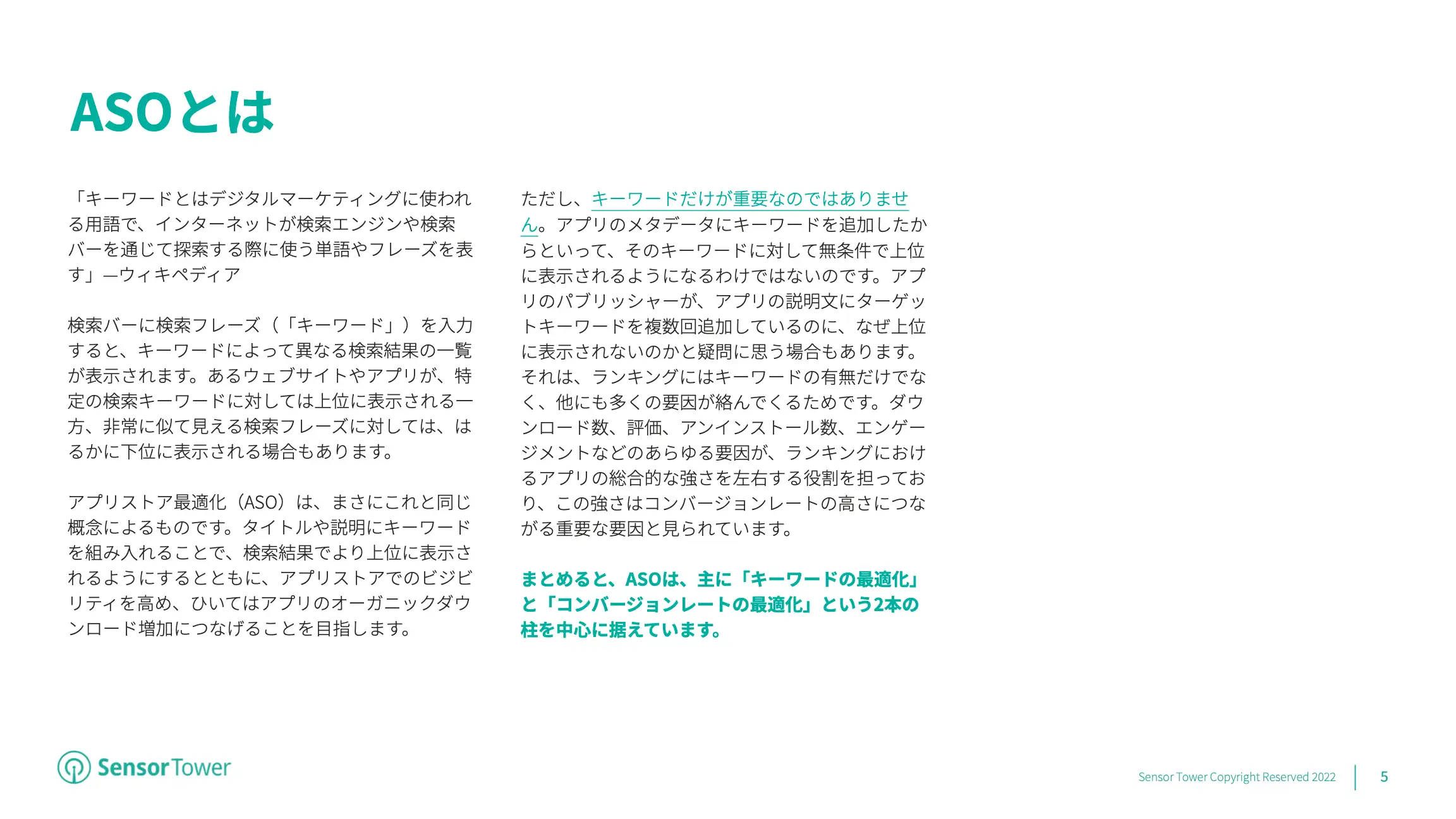 ASO Playbook JP(pg5)