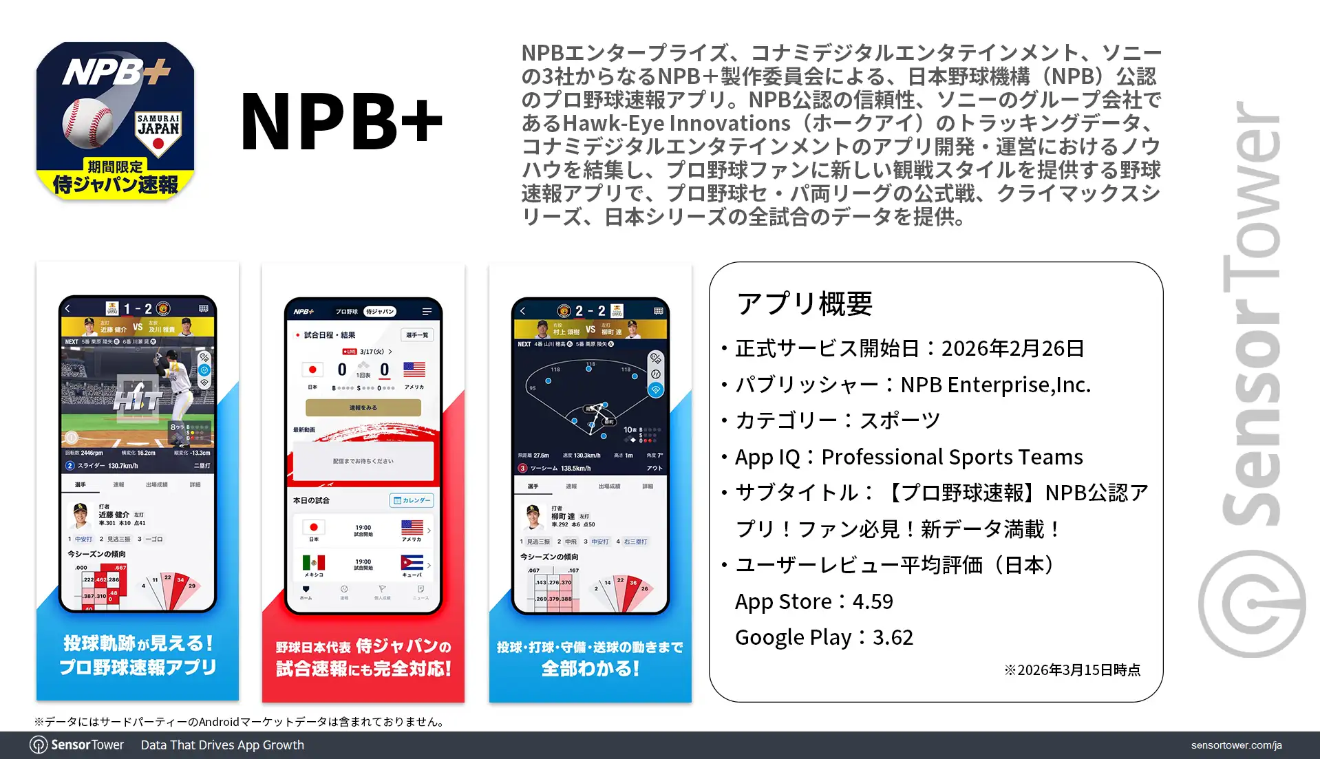 NPB+ Overview-JP