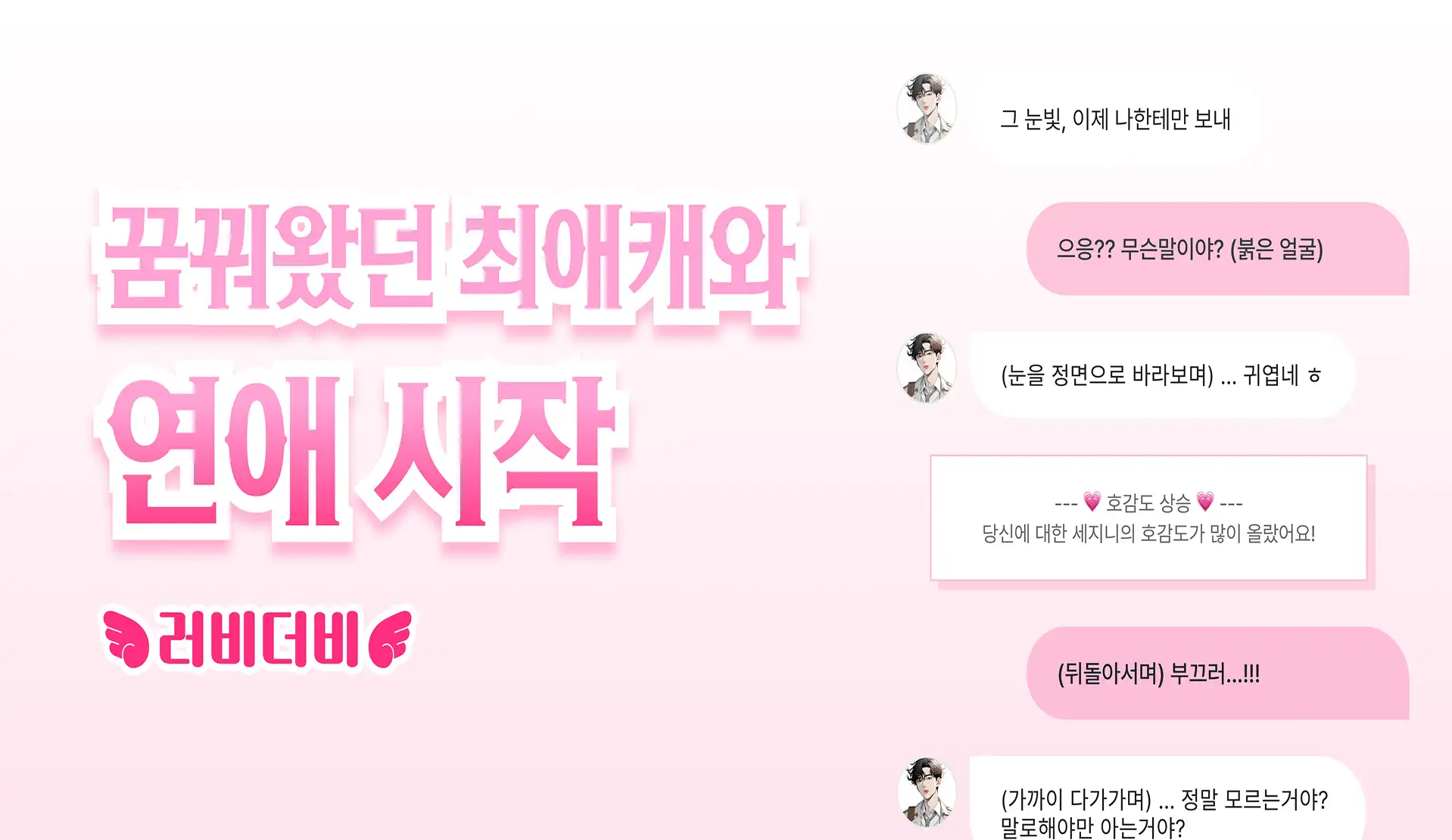 LoveyDovey_Cover Image