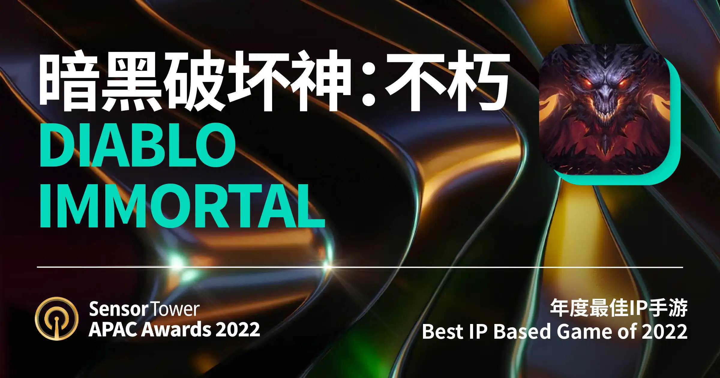 2022 APAC Awards Diablo Immortal