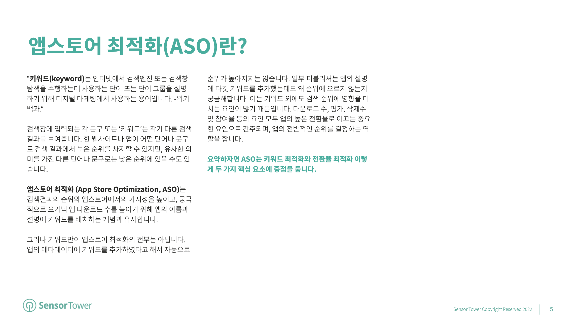 ASO Playbook KR(pg5)