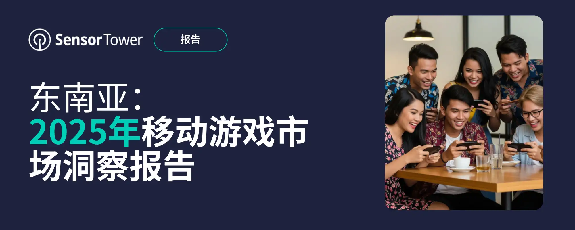-CN- Southeast Asia Mobile Game 2025 Email