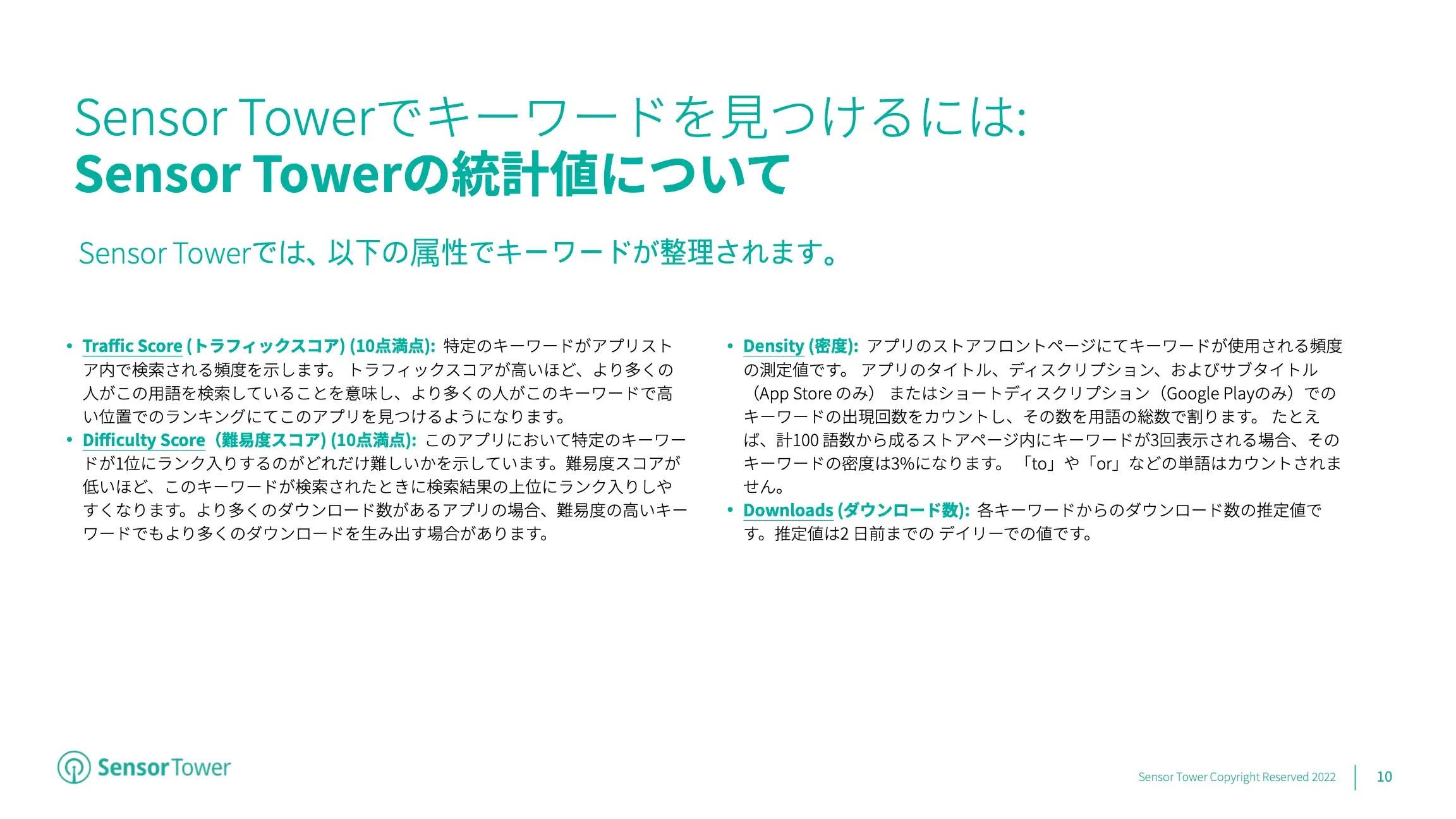 ASO Playbook JP(pg10)
