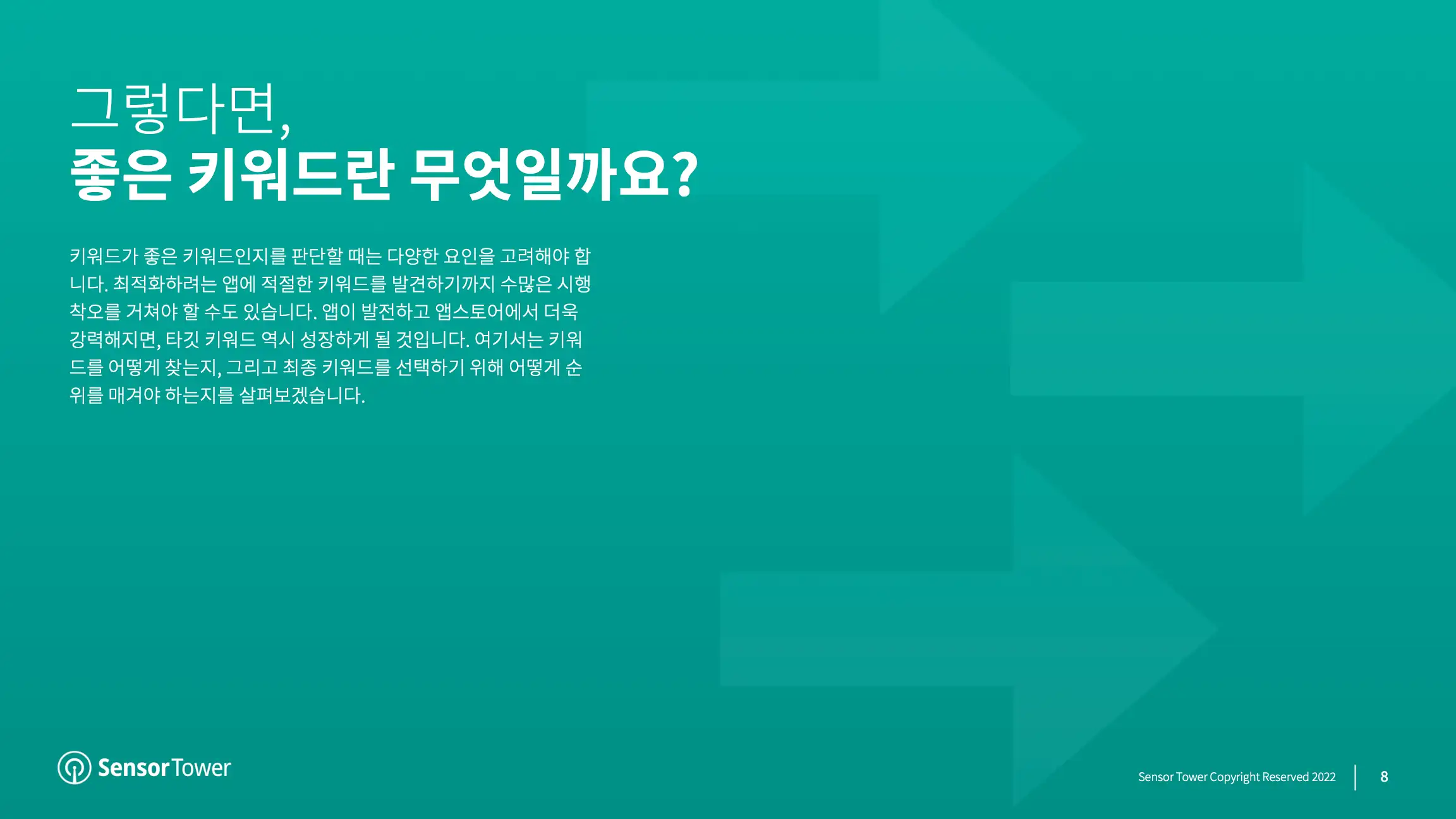 ASO Playbook KR(pg8)