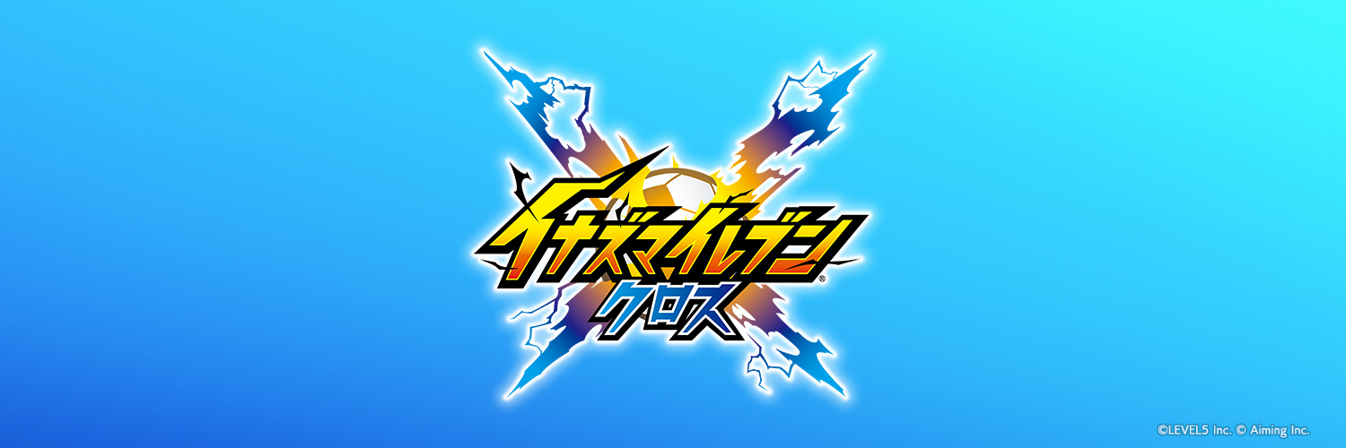 イナイレクロスが好スタート、iPhoneのDL数ランキングで17日間トップ5