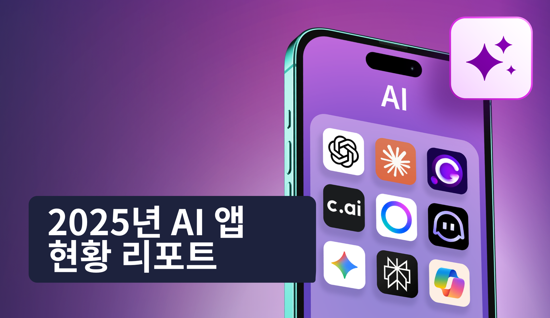 -KR- State of AI Apps 2025 Resource-Page