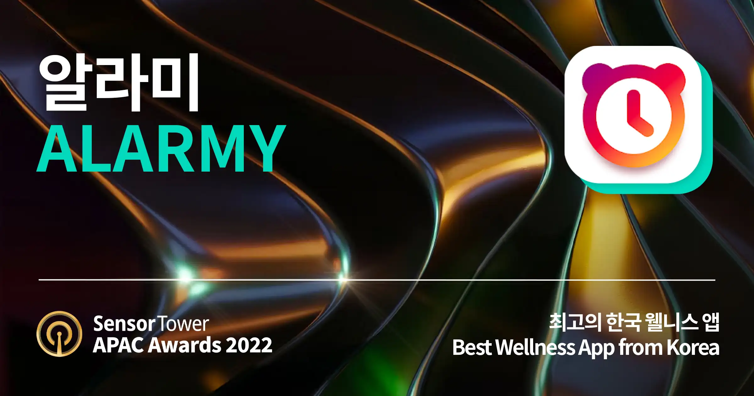 2022 APAC Awards Alarmy