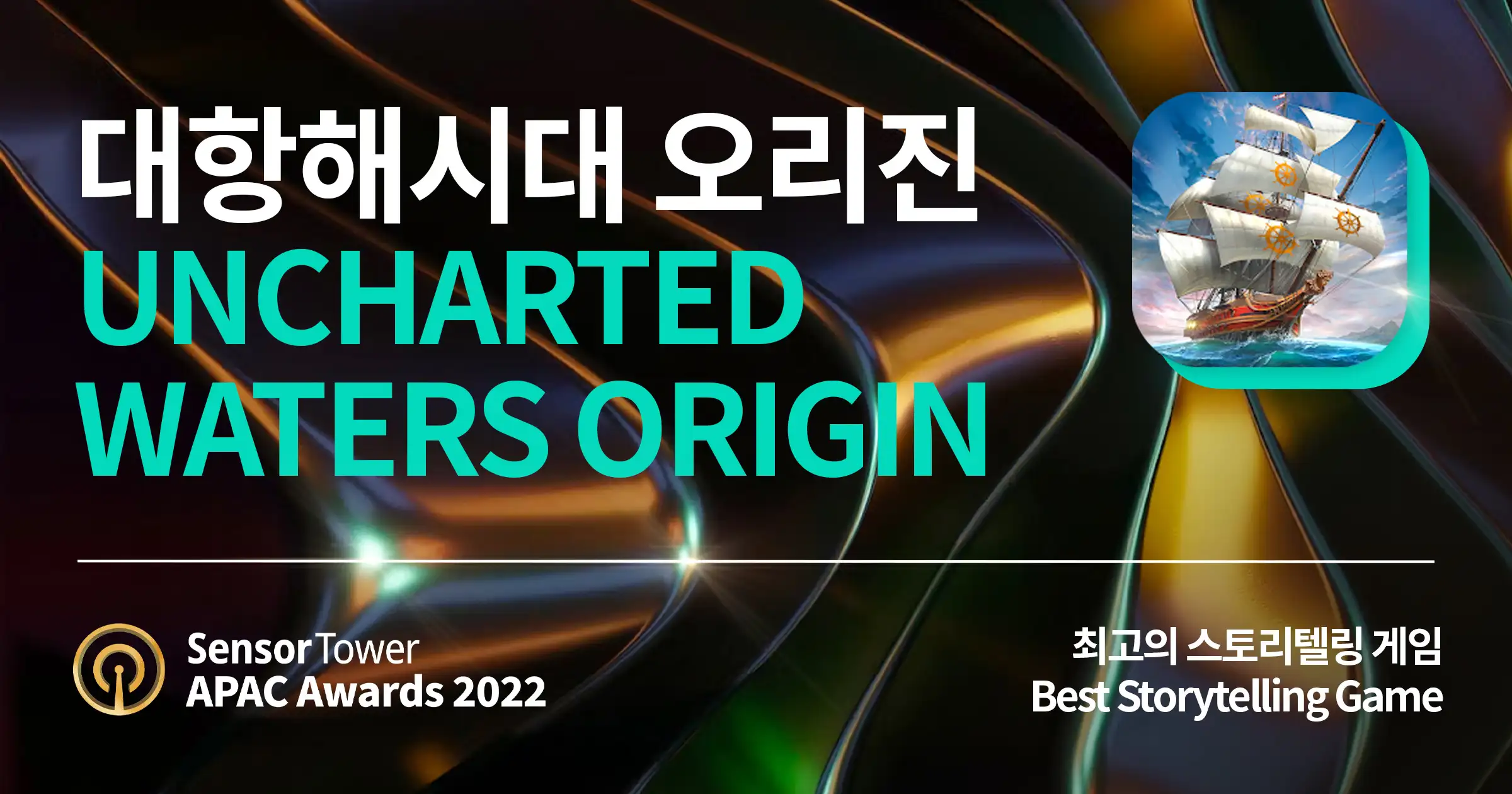 2022 APAC Awards Uncharted Waters Origin