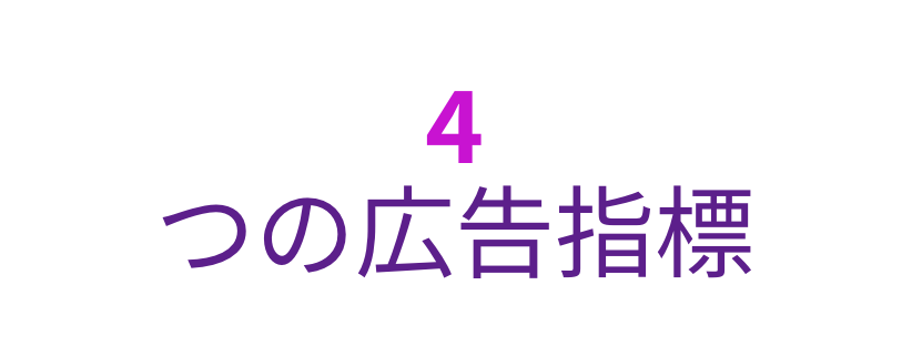 -JP- 4 advertising metrics