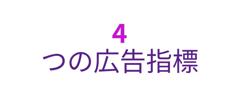-JP- 4 advertising metrics