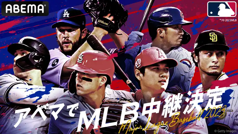 ABEMA-MLB-Hero
