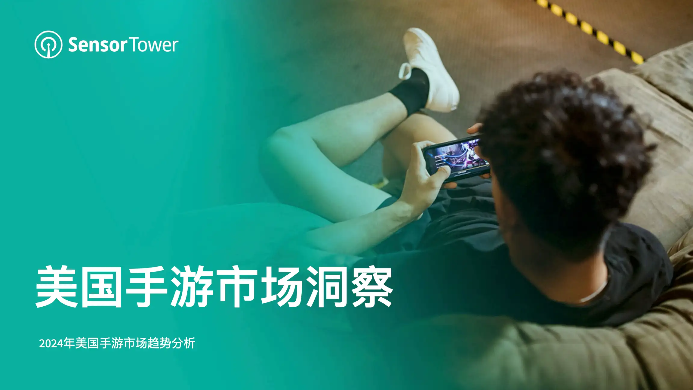 2024年美国手游市场洞察-Email