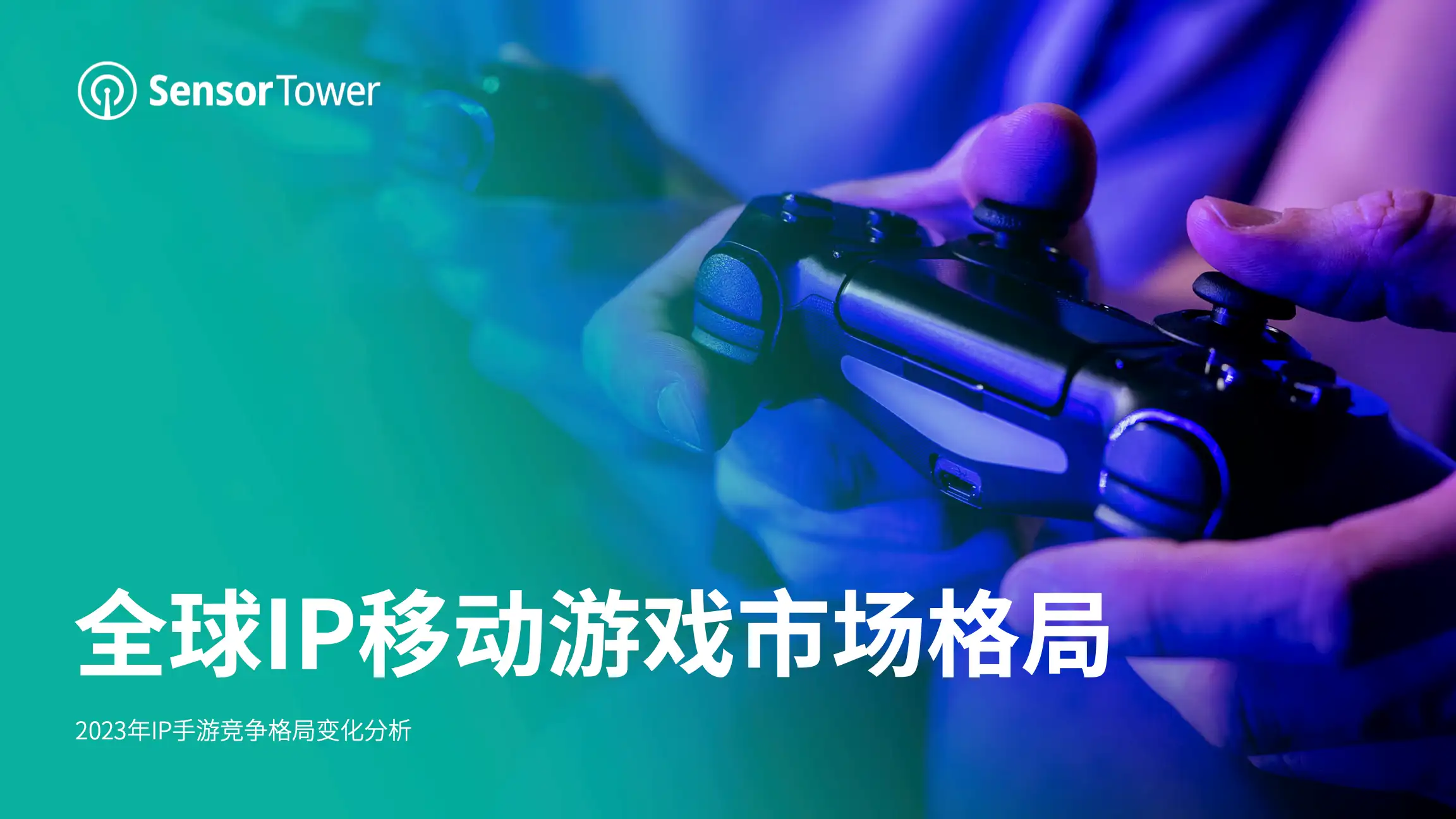 -CN- Landscape Shifts in IP Gaming 2024 Report-Email
