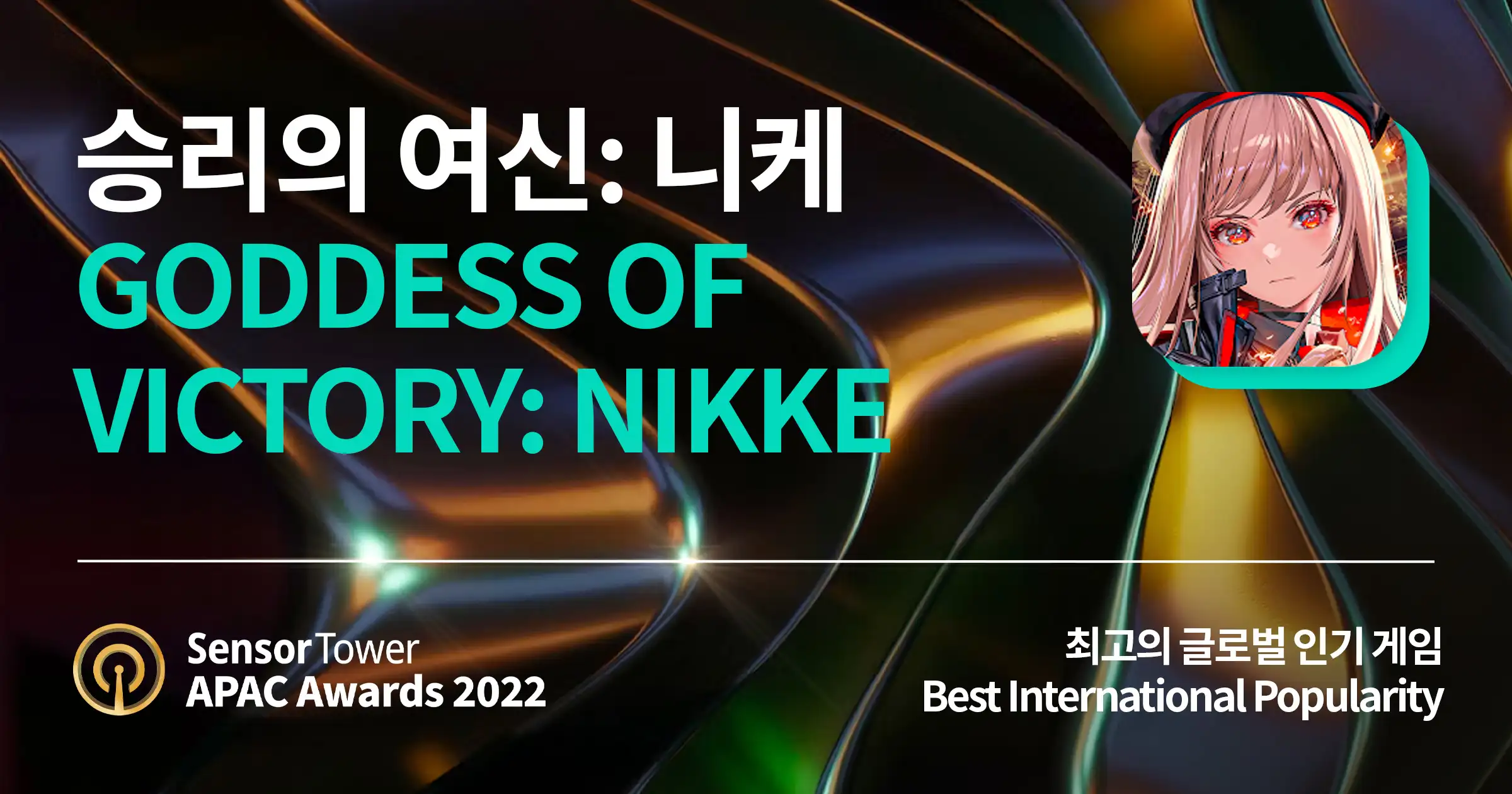 2022 APAC Awards GODDESS OF VICTORY NIKKE 