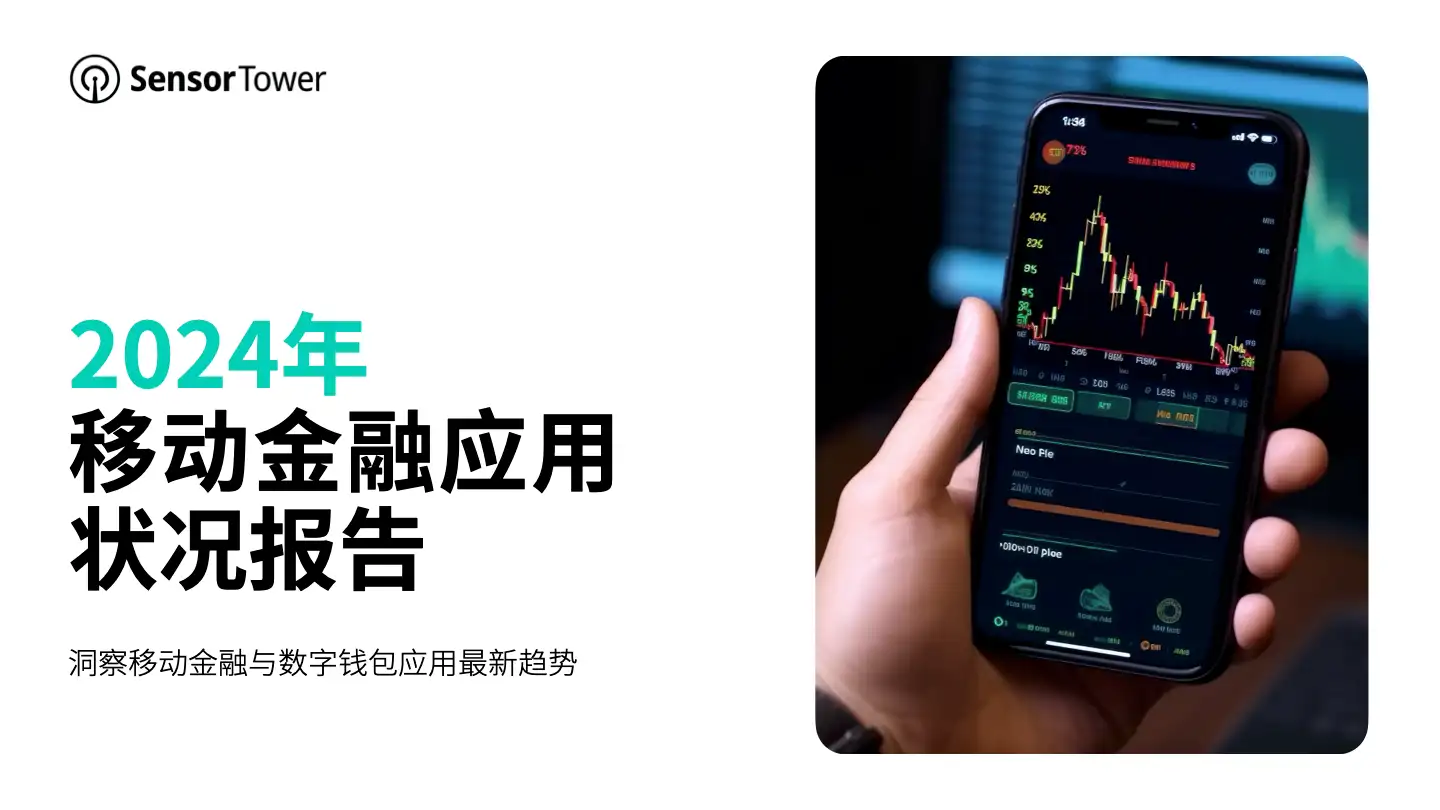 -CN- State of Finance Apps 2024 Report-Email