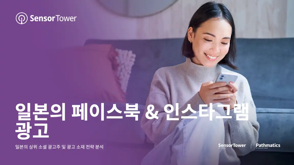 -KR- Facebook & Instagram Advertising in Japan 2024 Report-Email
