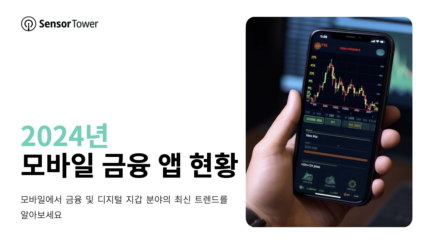 -KR- State of Finance Apps 2024 Report-Email