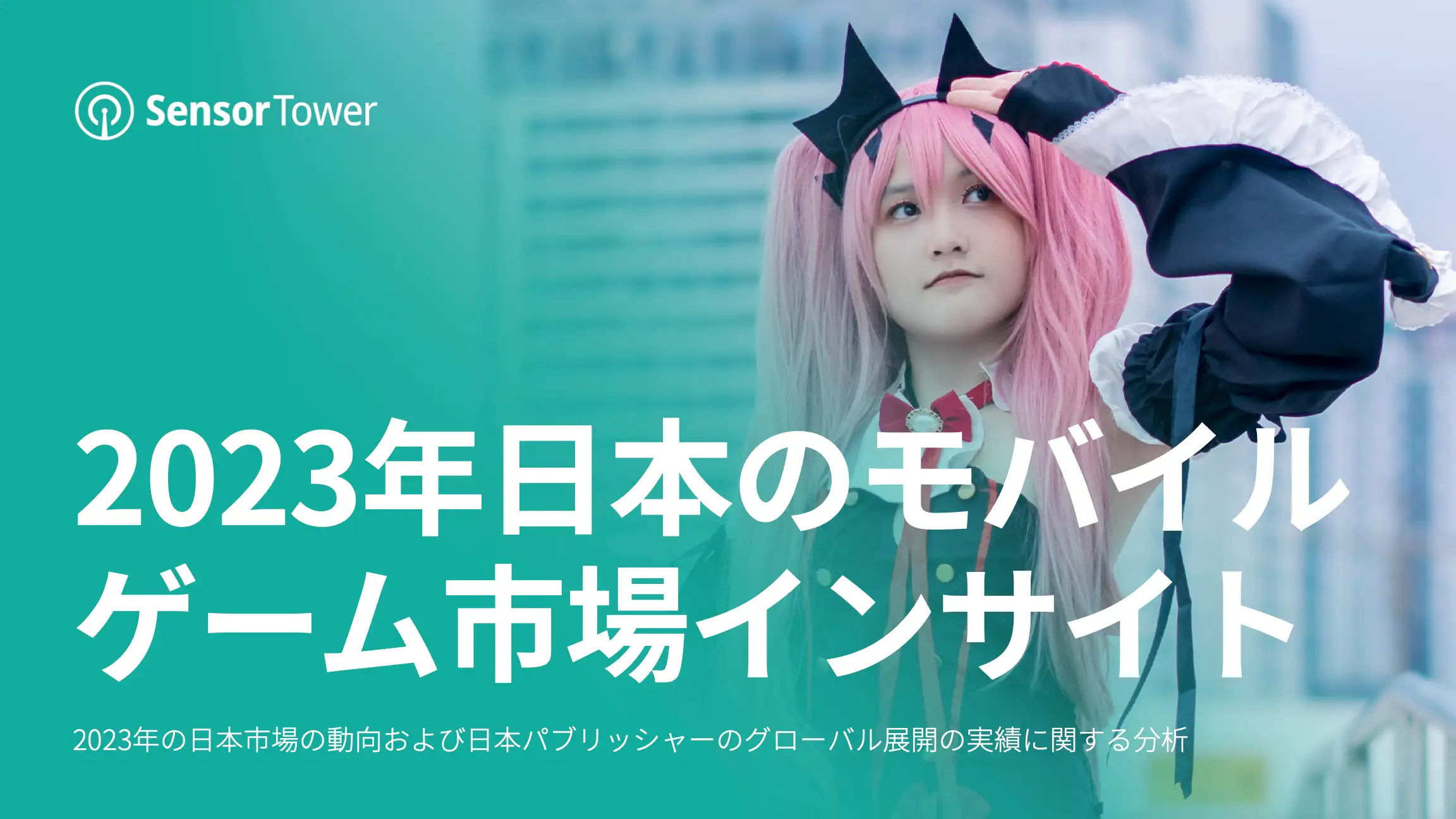 -JP- State of Mobile Games in Japan 2023 Report-Email