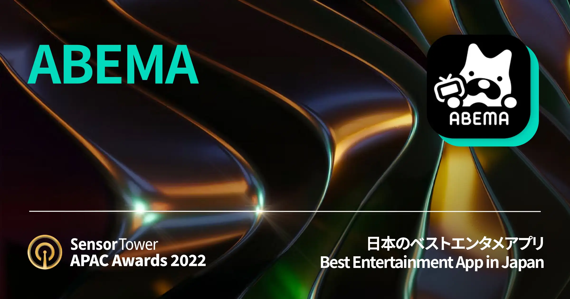 2022 APAC Awards ABEMA