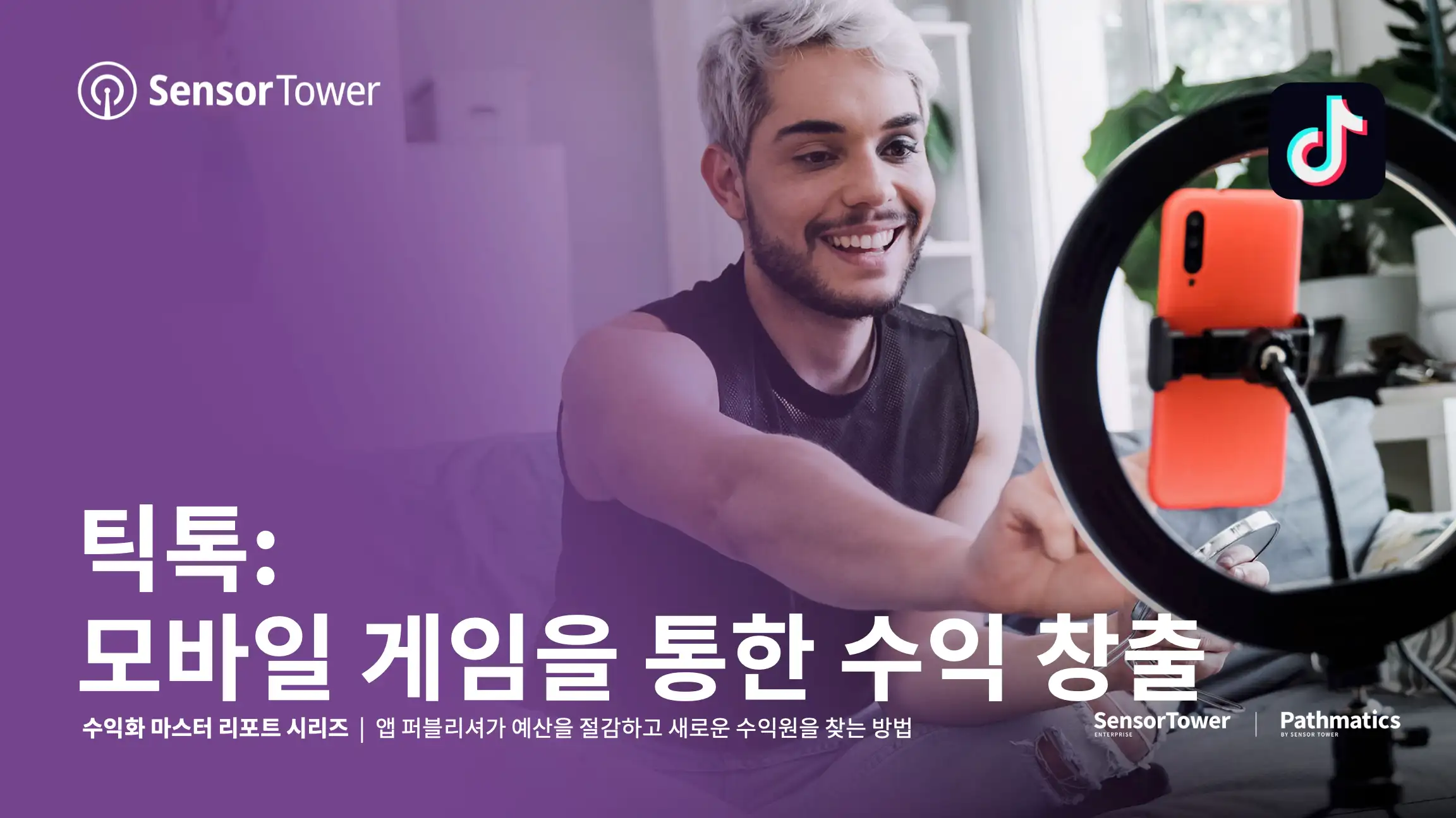 -KR- TikTok Mobile Games Monetisation-Email