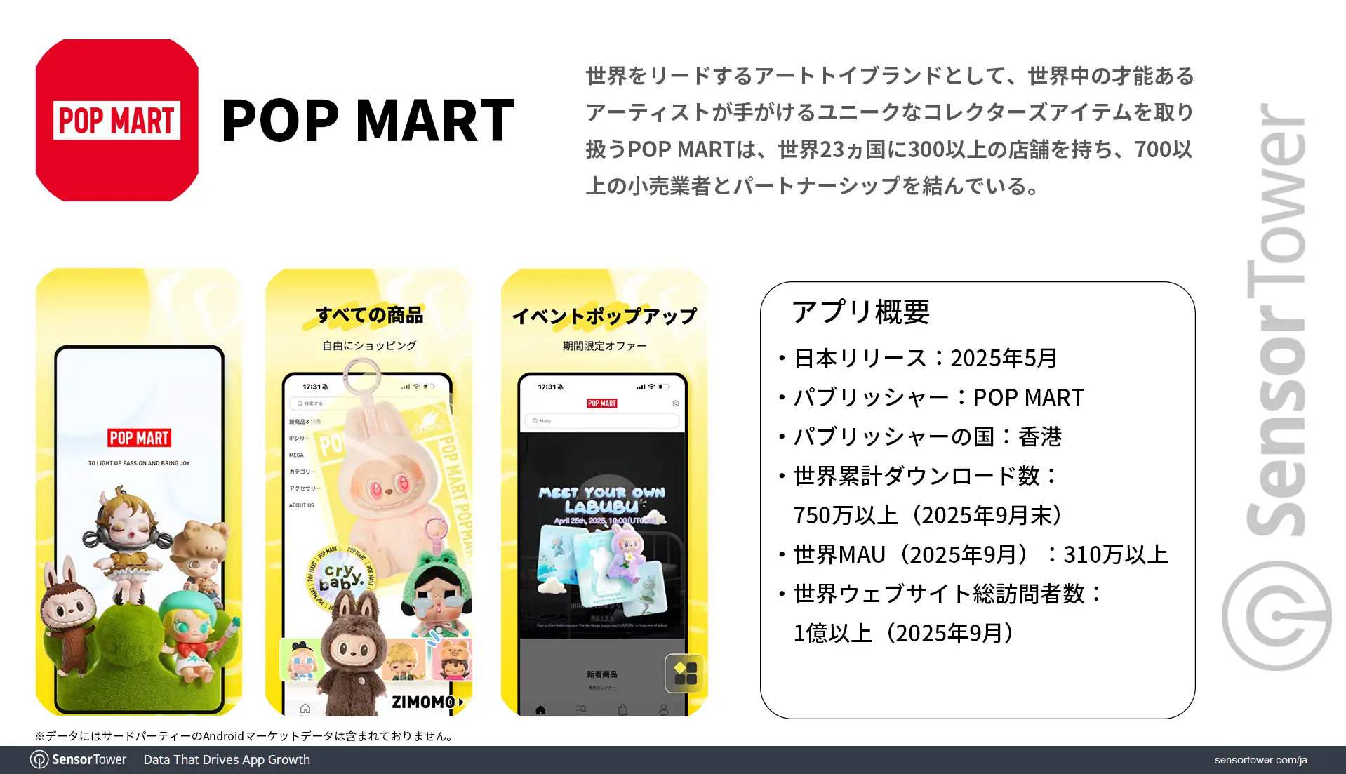 POP-MART-info-JP