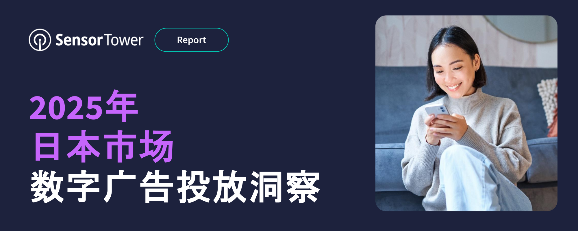 -CN- State of Digital Advertising in Japan 2025 EMAIL