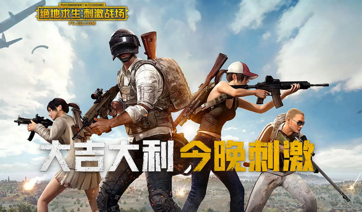  Tencent PUBG Mobile Game