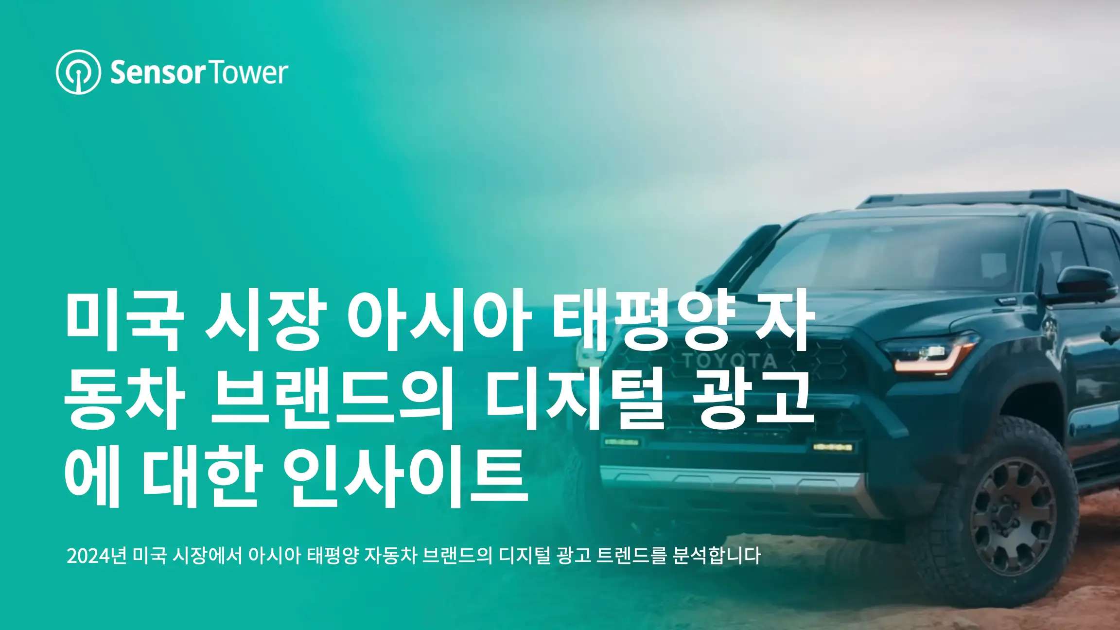 -KR- Top Auto APAC Advertisers in the US 2024 Report-Email