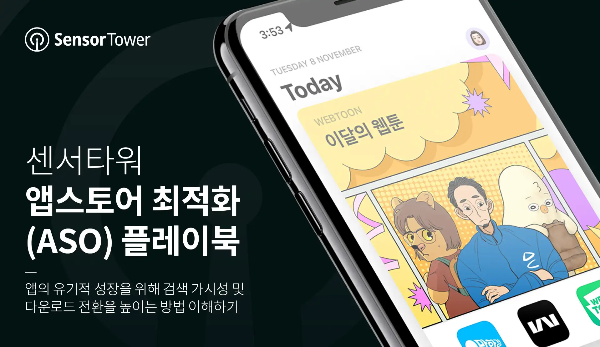 ASO Playbook KR-Email