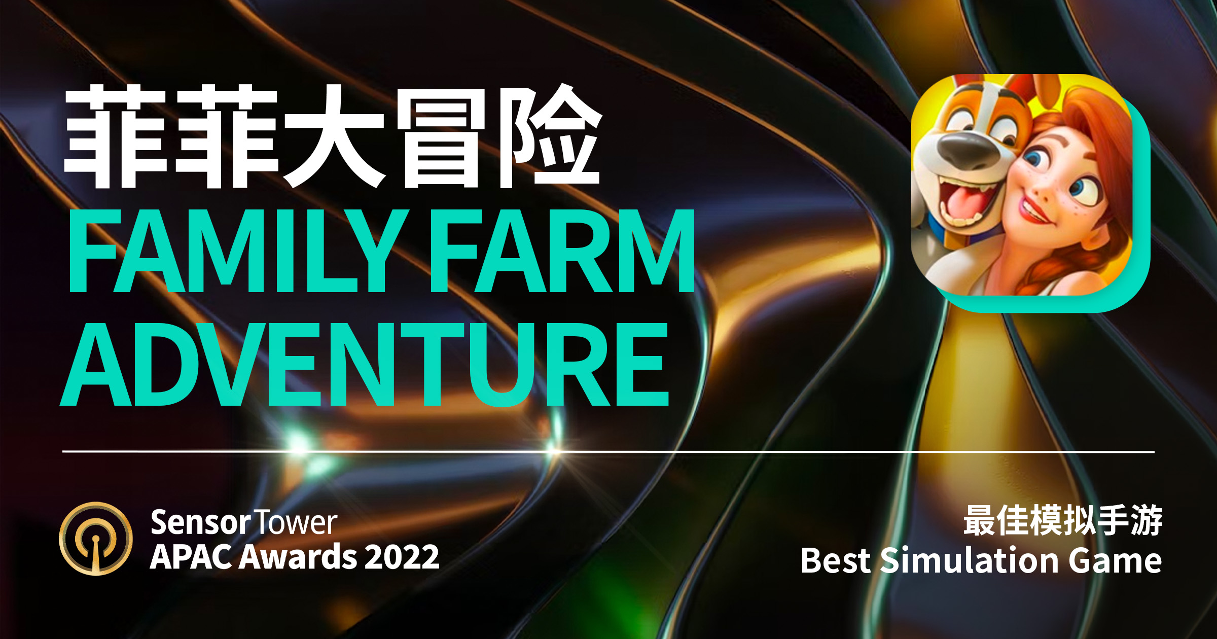 2022 APAC Awards Family Farm Adventure