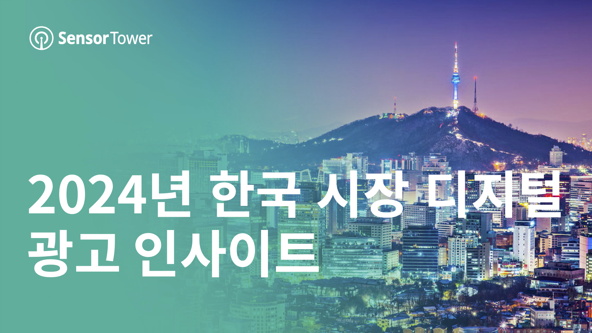 -KR- State of Digital Advertising in Korea 2024 Report-Email