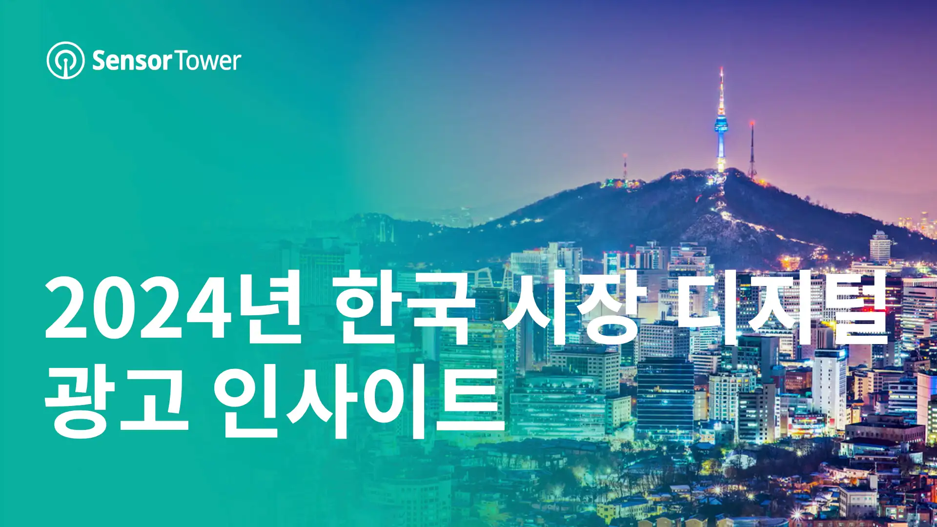 -KR- State of Digital Advertising in Korea 2024 Report-Email