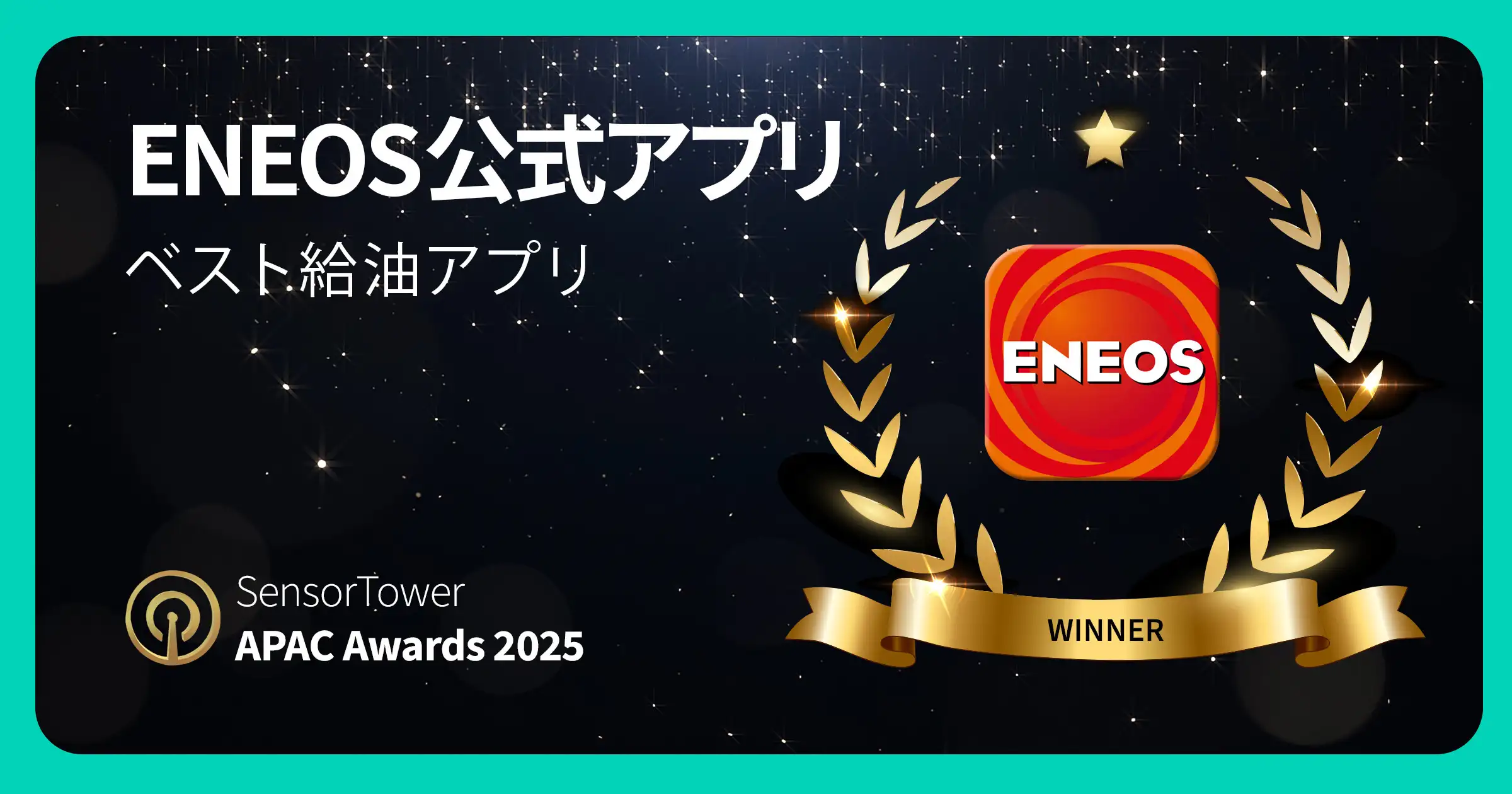 APAC Awards 2025 ENEOS-JP