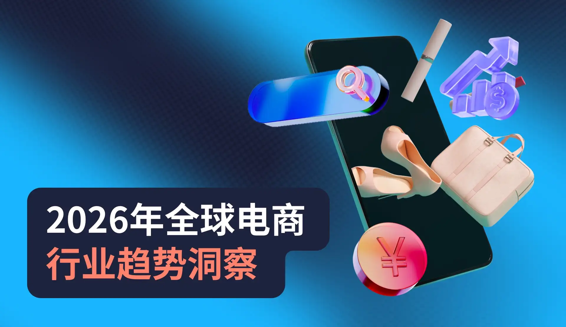-CN- State of e-Commerce 2026 Report Resource