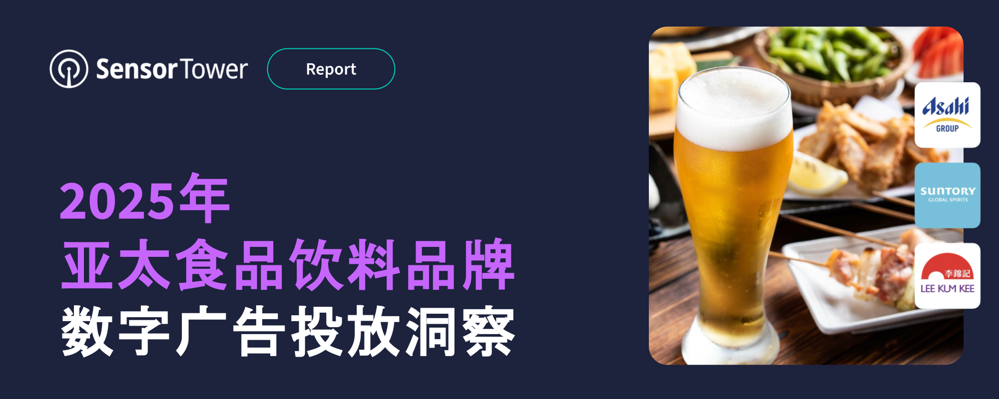 -CN- Top APAC Advertisers - Food+Beverage Email