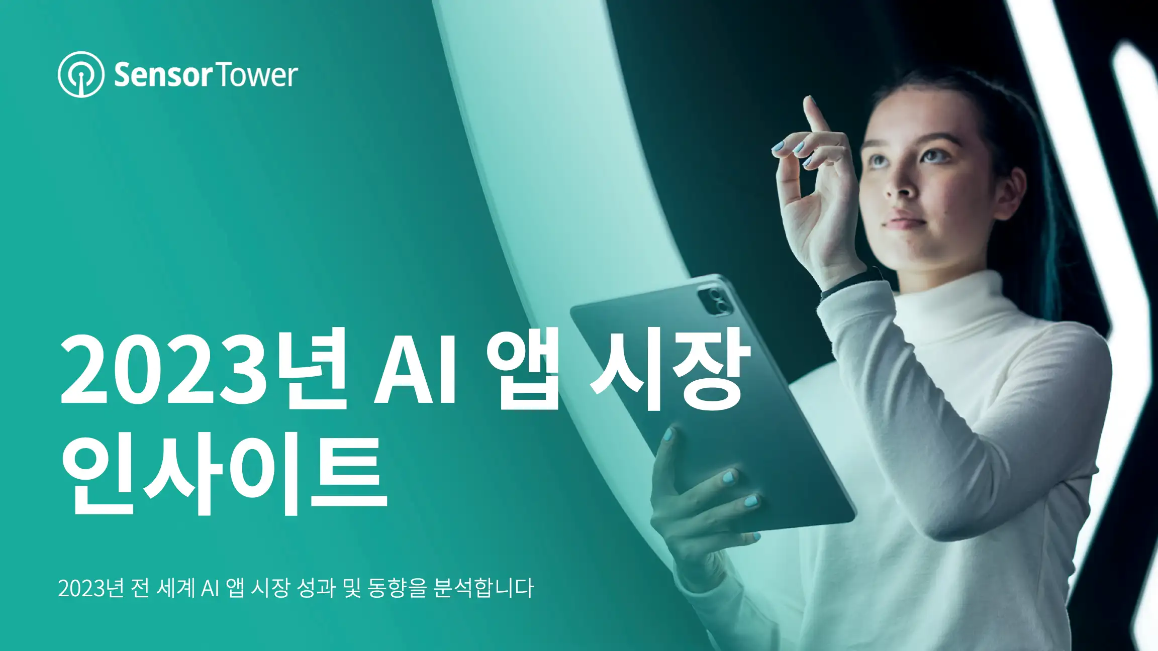 -KR- State of AI Apps 2023 Report-Email