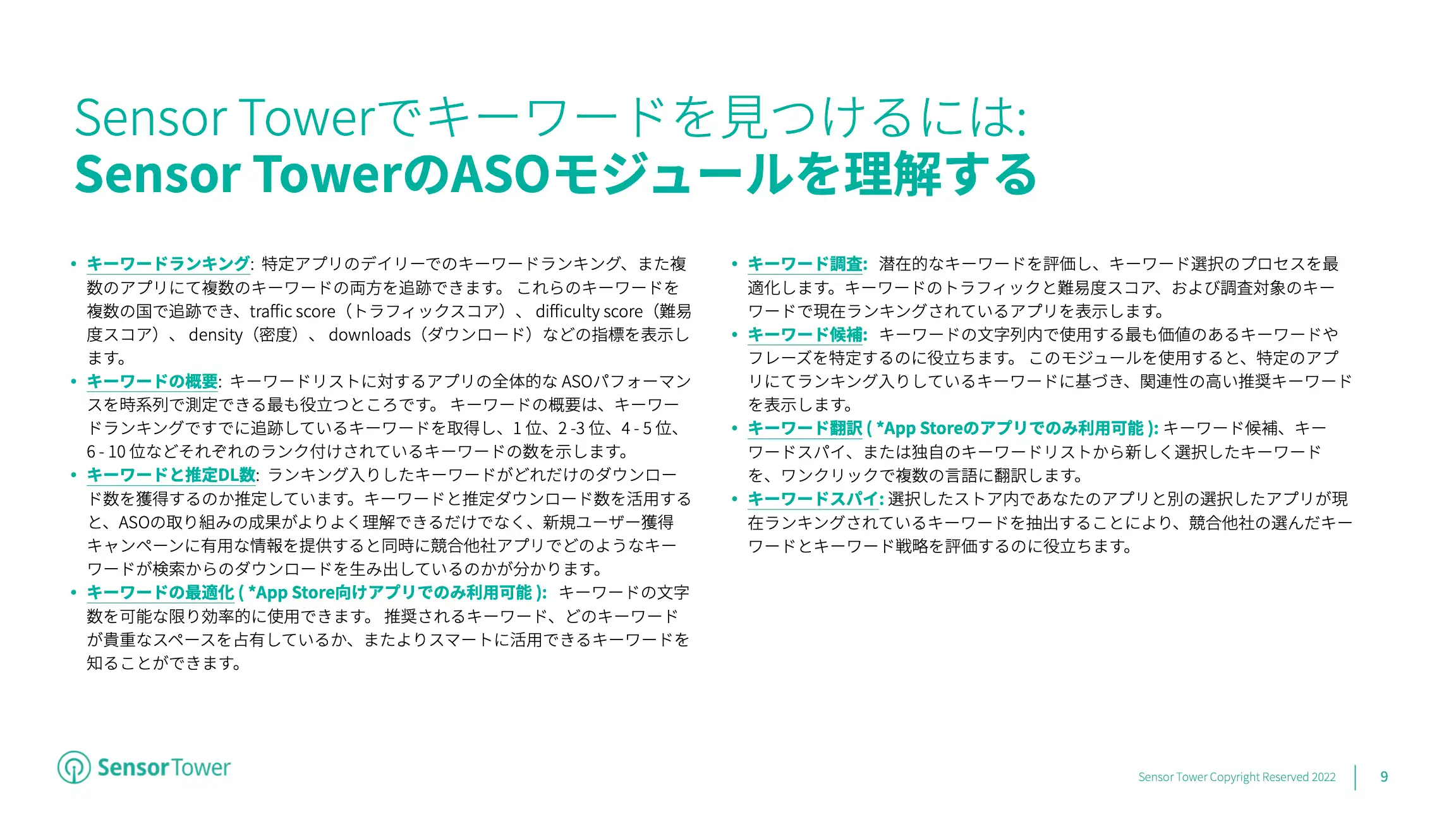 ASO Playbook JP(pg9)