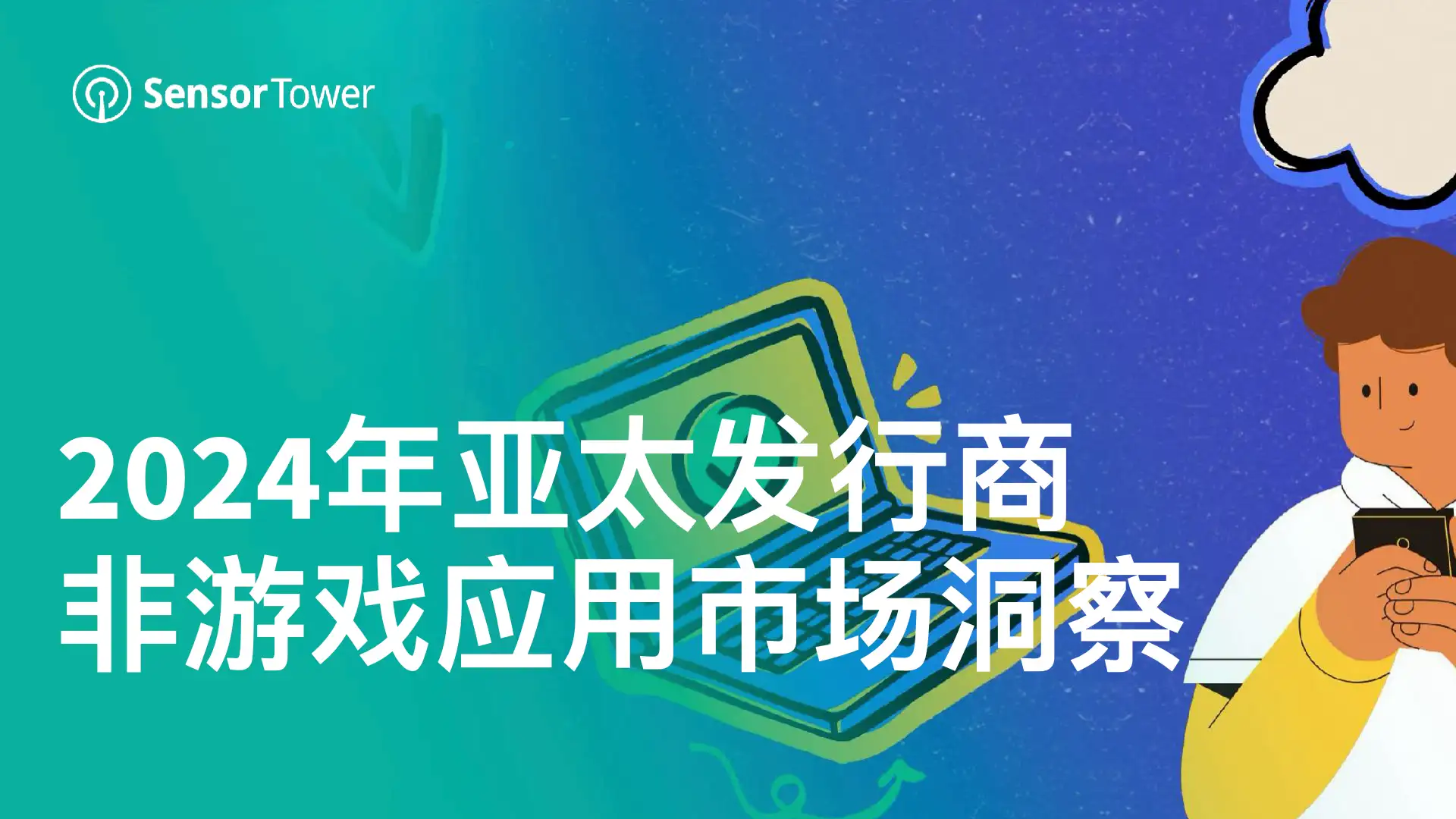 2024年亚太发行商非游戏应用市场洞察-Email