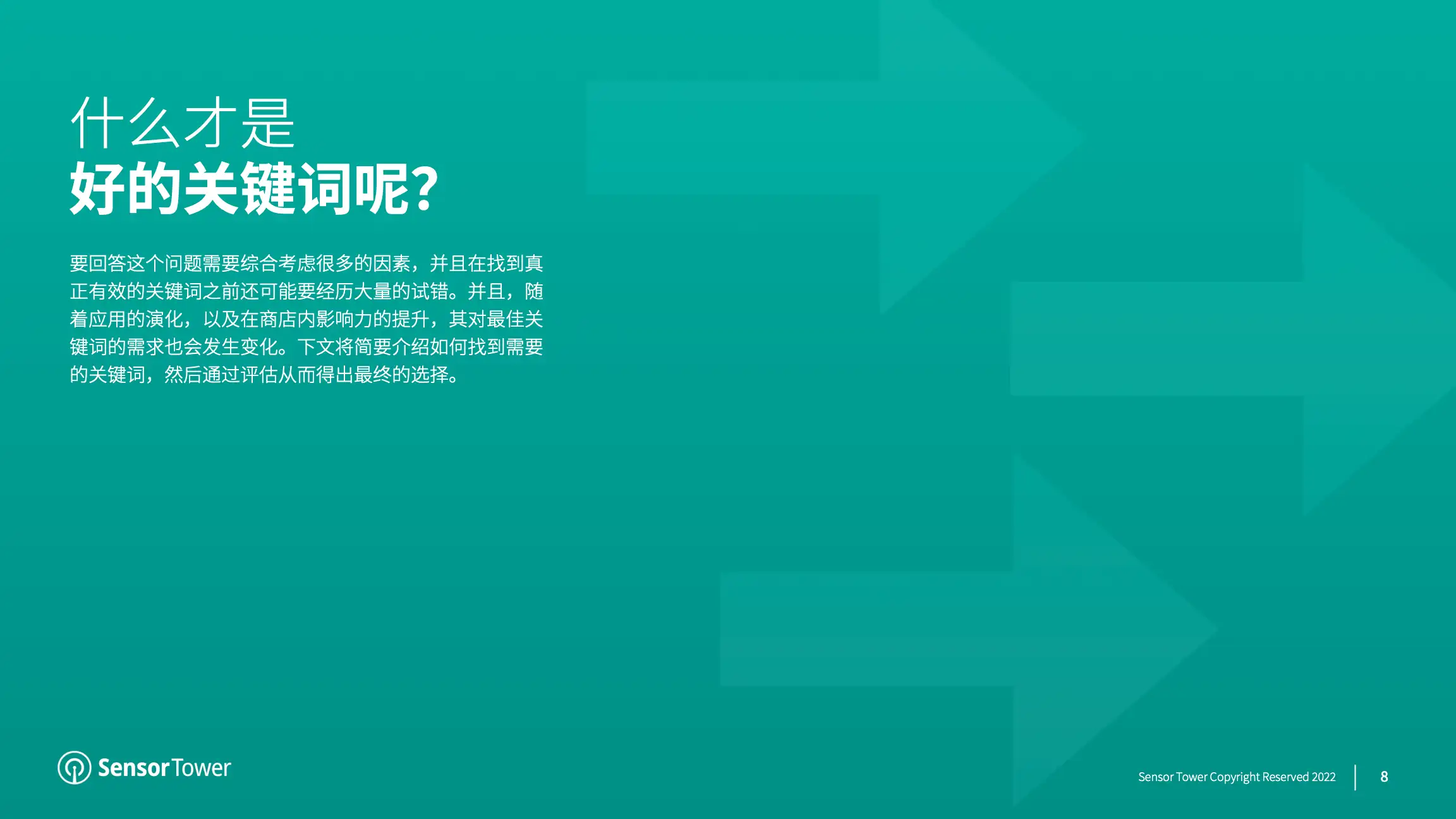 ASO Playbook CN(pg8)