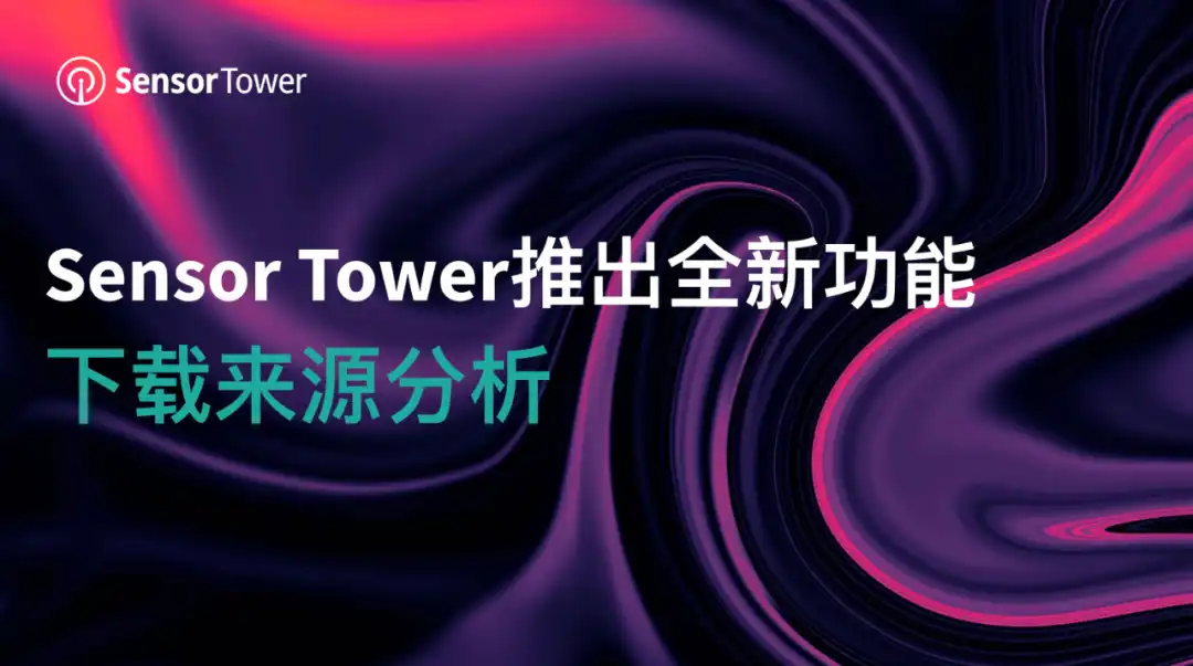 下载来源分析-cover